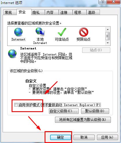 win7 ghost 纯净版系统启用和禁用IE的保护模式的方法