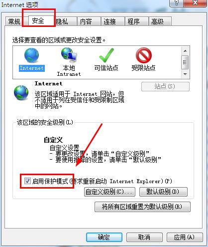 win7 ghost 纯净版系统启用和禁用IE的保护模式的方法