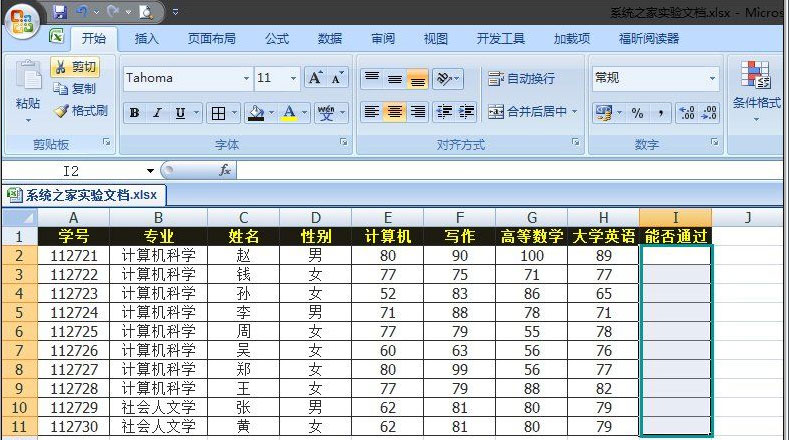 深度技术ghost win7系统Excel表格设置数据有效性的方法