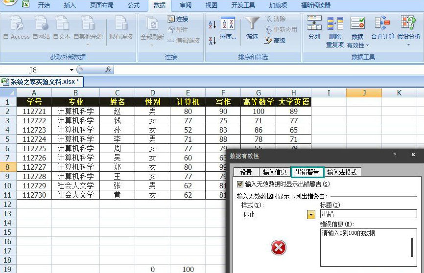 深度技术ghost win7系统Excel表格设置数据有效性的方法