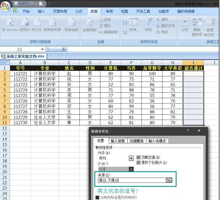 深度技术ghost win7系统Excel表格设置数据有效性的方法