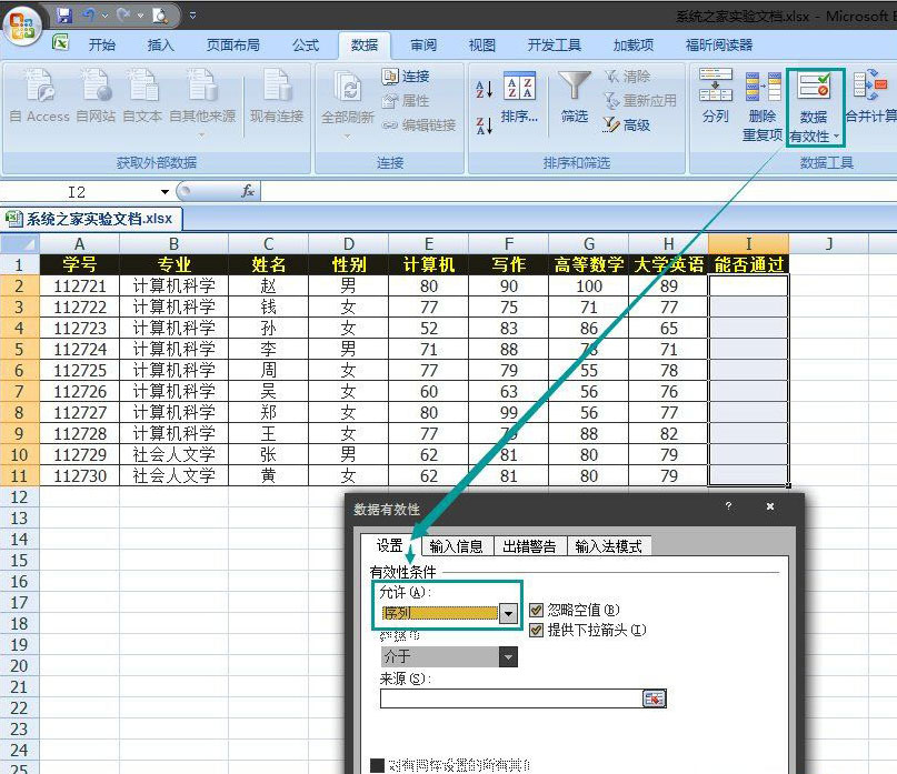 深度技术ghost win7系统Excel表格设置数据有效性的方法