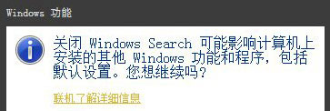 ghost win7旗舰版系统卸载Windows Search搜索的方法