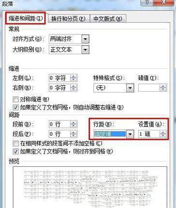 win7 64位 ghost系统Word删除空白页的方法