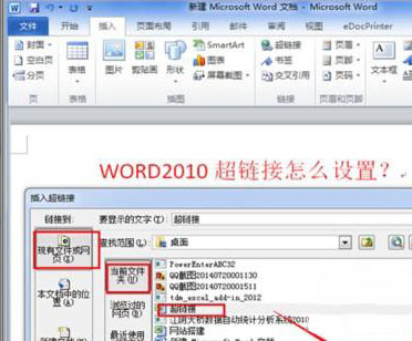 win7系统下载64位旗舰版系统word文档中设置超链接的方法