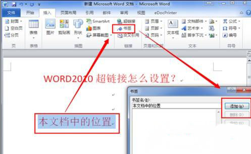 win7系统下载64位旗舰版系统word文档中设置超链接的方法