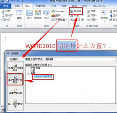 win7系统下载64位旗舰版系统word文档中设置超链接的方法