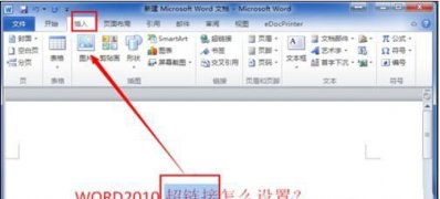 win7系统下载64位旗舰版系统word文档中设置超链接的方法