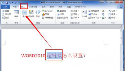 win7系统下载64位旗舰版系统word文档中设置超链接的方法