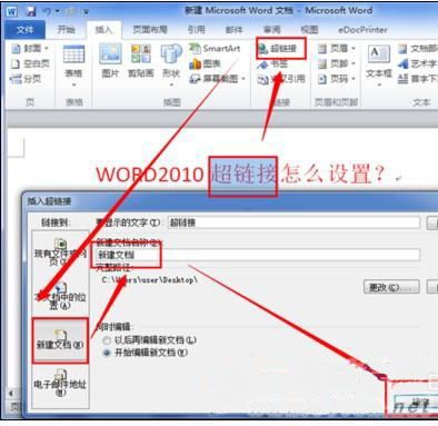 win7系统下载64位旗舰版系统word文档中设置超链接的方法