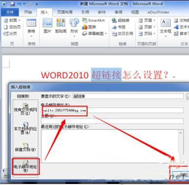 win7系统下载64位旗舰版系统word文档中设置超链接的方法