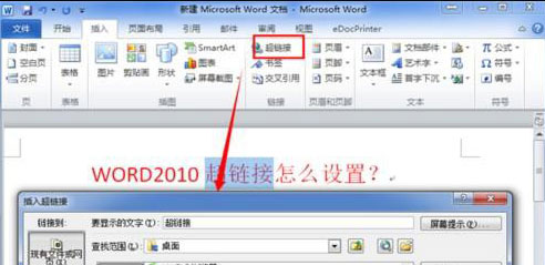 win7系统下载64位旗舰版系统word文档中设置超链接的方法