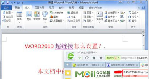 win7系统下载64位旗舰版系统word文档中设置超链接的方法