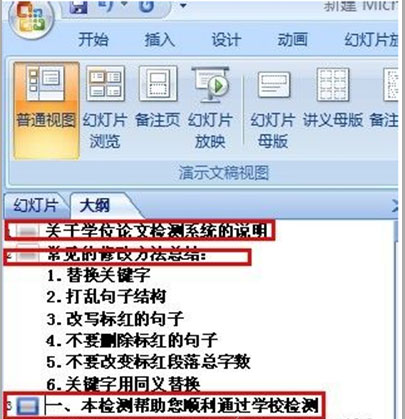 最新电脑系统:把word直接转换成ppt的方法