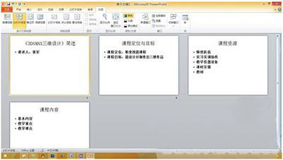 最新电脑系统:把word直接转换成ppt的方法