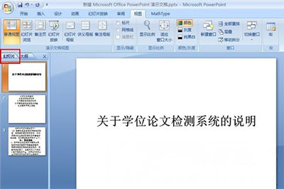 最新电脑系统:把word直接转换成ppt的方法