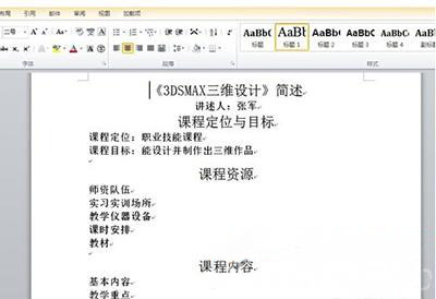 最新电脑系统:把word直接转换成ppt的方法