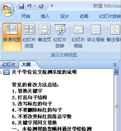 最新电脑系统:把word直接转换成ppt的方法
