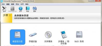windows7 64位旗舰版下载EasyRecovery Pro恢复C盘丢失的文件的方法