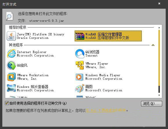 最新ghost win7系统查看及打开jar格式的文件的方法