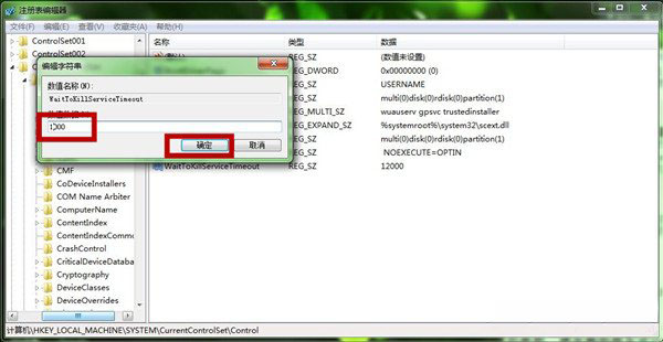 深度技术ghost win7系统设置电脑关机等待时间加快关机速度的方法