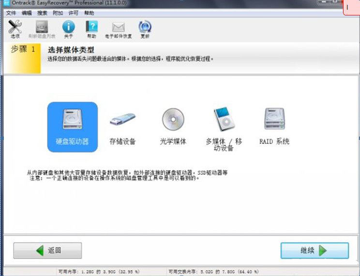 ghost win7旗舰版系统用EasyRecovery恢复被格式化的文件的方法