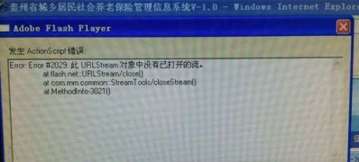 最新ghost win7系统播放视频提示发生Actionscript错误的解决方法