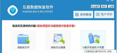 windows7纯净版系统恢复被U盘删除的文件的方法