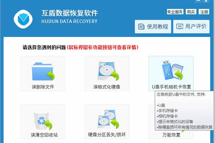 windows7纯净版系统恢复被U盘删除的文件的方法