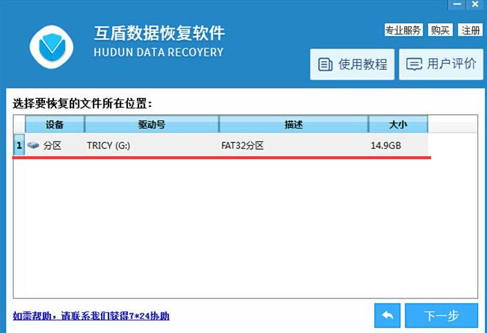 windows7纯净版系统恢复被U盘删除的文件的方法