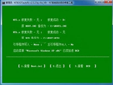 win7系统下载双系统开机选择系统画面没有了,直接进入默认系统的解决方法