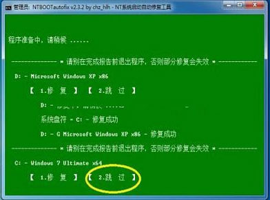 win7系统下载双系统开机选择系统画面没有了,直接进入默认系统的解决方法