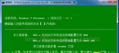 win7系统下载双系统开机选择系统画面没有了,直接进入默认系统的解决方法