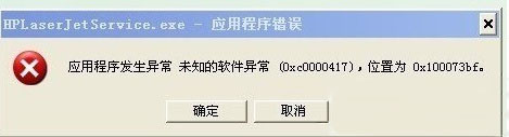 电脑公司xp系统应用程序错误0xc0000417的解决方法