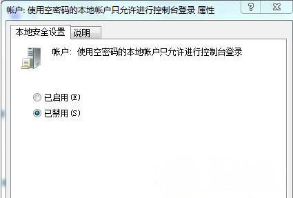 ghost win7旗舰版系统取消远程连接登录密码的方法