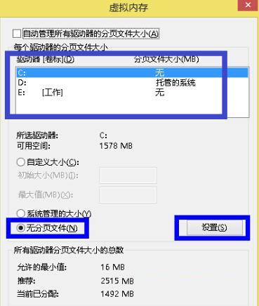 系统之家win7旗舰版系统删除虚拟内存的方法