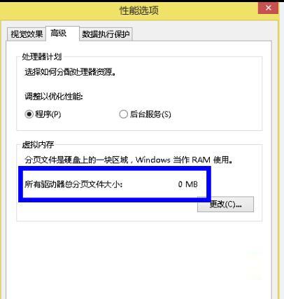 系统之家win7旗舰版系统删除虚拟内存的方法