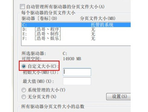 win7 64位安装版系统设置虚拟内存及如何设置虚拟内存大小的图文教程