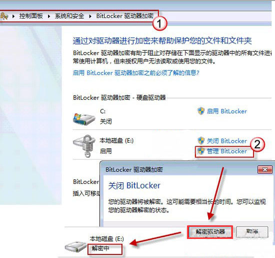 最新ghost win7系统无法弹出BitLocker解密窗口的图文教程