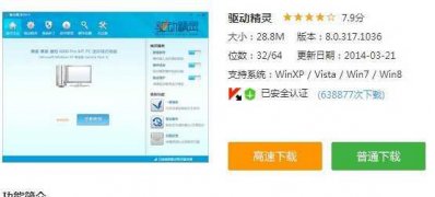 windows7旗舰版系统驱动安装不上的解决方法