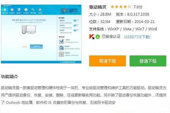 windows7旗舰版系统驱动安装不上的解决方法