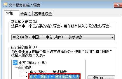 ghost win7系统设置输入法默认为英文的方法