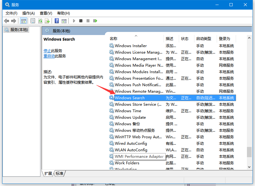 Windows10系统无法使用系统自带搜索功能的解决方法
