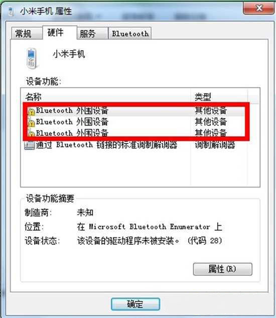 windows7旗舰版64位系统蓝牙无法使用的解决方法