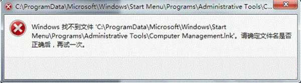 最新ghostwin7系统打开计算机管理时出错的解决方法