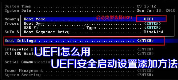 windows7纯净版系统设置UEFI安全快速启动的方法