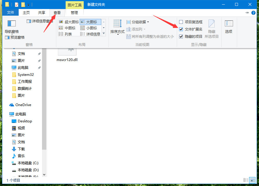 Windows10系统更改文件后缀名的方法