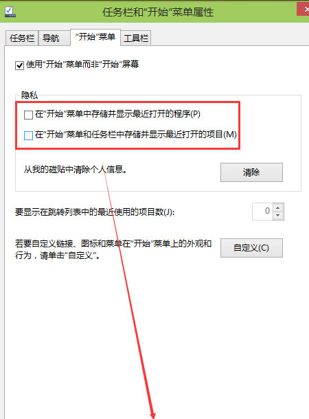 windows7旗舰版系统隐藏最近使用的文件的方法