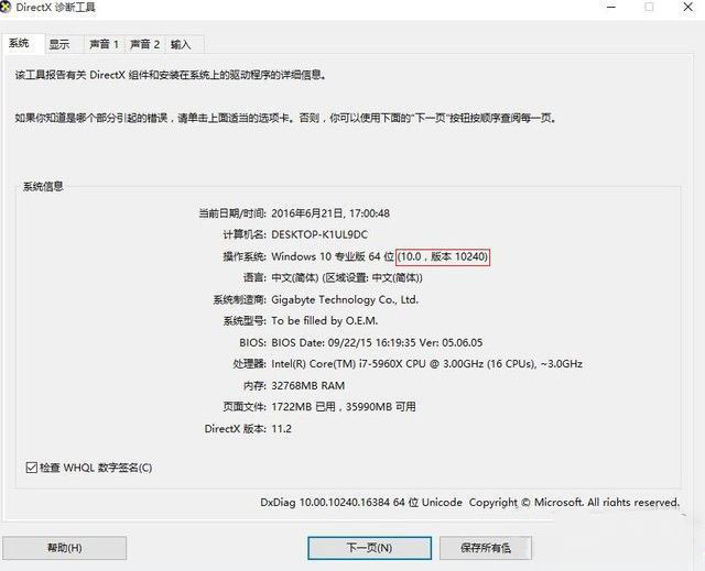 Windows 10系统下载GTX1080驱动装不上的解决方法