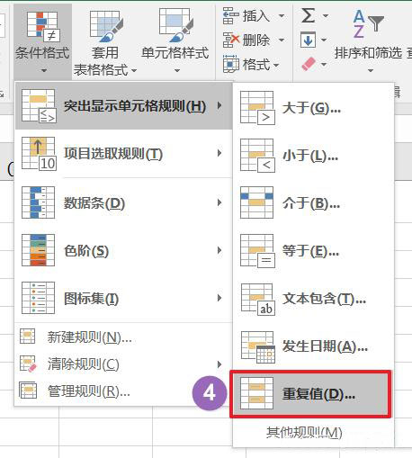 windows7旗舰版32位系统中Excel表格查找重复项的方法